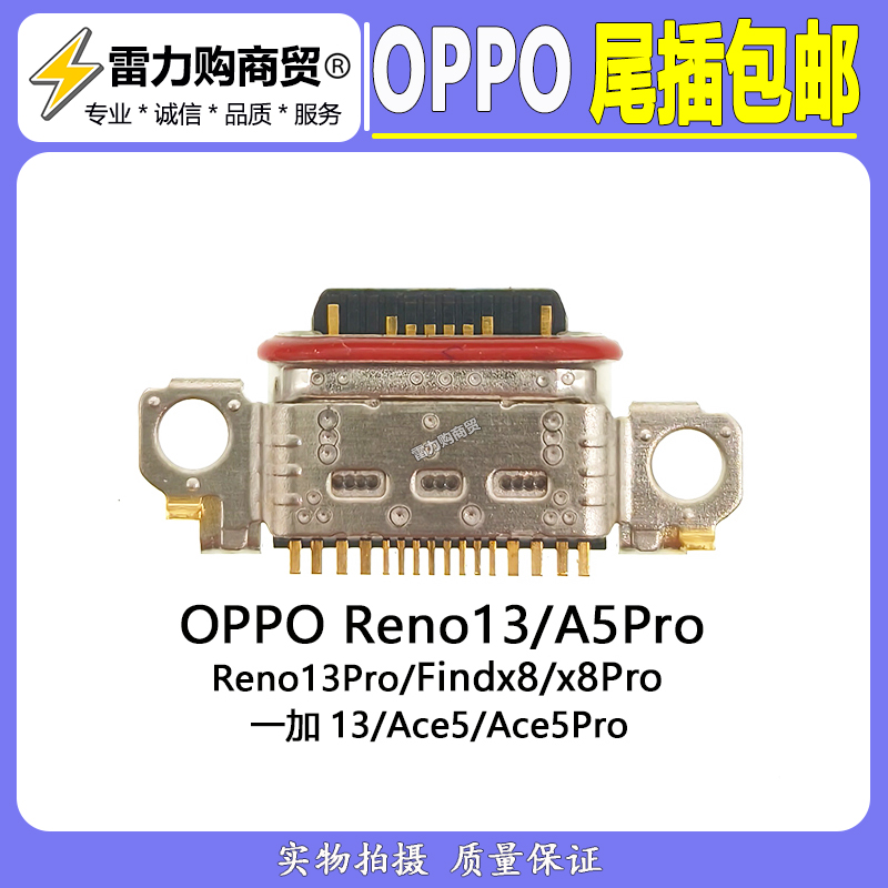 适用于OPPO Reno12 A3Pro真我12PRO尾插接口手机内置充电端口母座