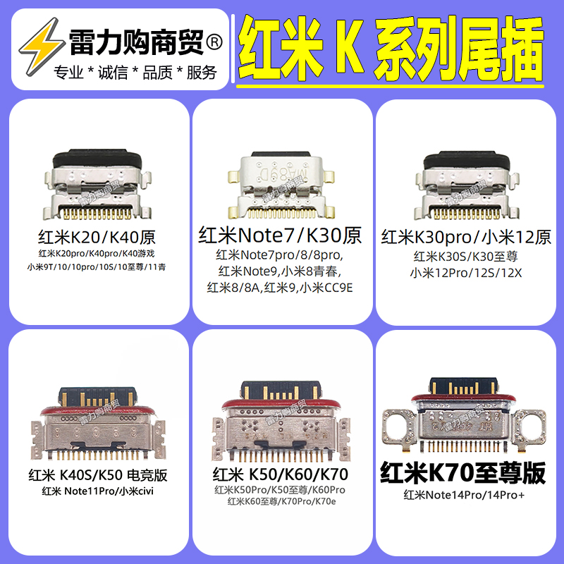 适用 红米K20 K30 K40 K50 K60 K70 pro S E至尊游戏电竞尾插接口