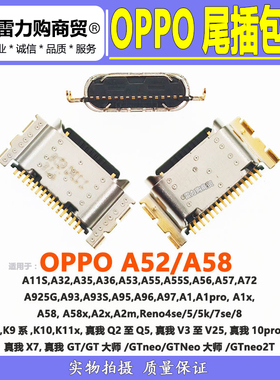 适用OPPO A53 A36 K10 Reno8/7SE A58 A97 A96 A57 尾插接口包邮