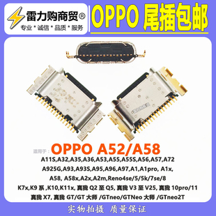 适用OPPO A58X A52 尾插 A2 A2Pro A1 A98 K11X尾插接口 尾插包邮