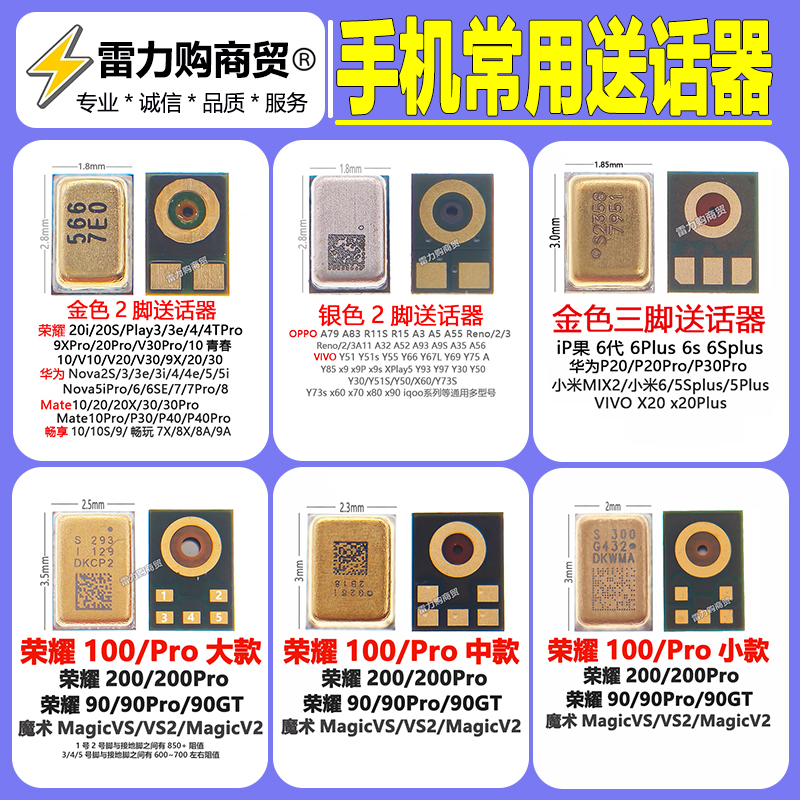 适用OPP VIVO 荣耀100 200 300 pro 90GT se 送话器金色2点麦克风