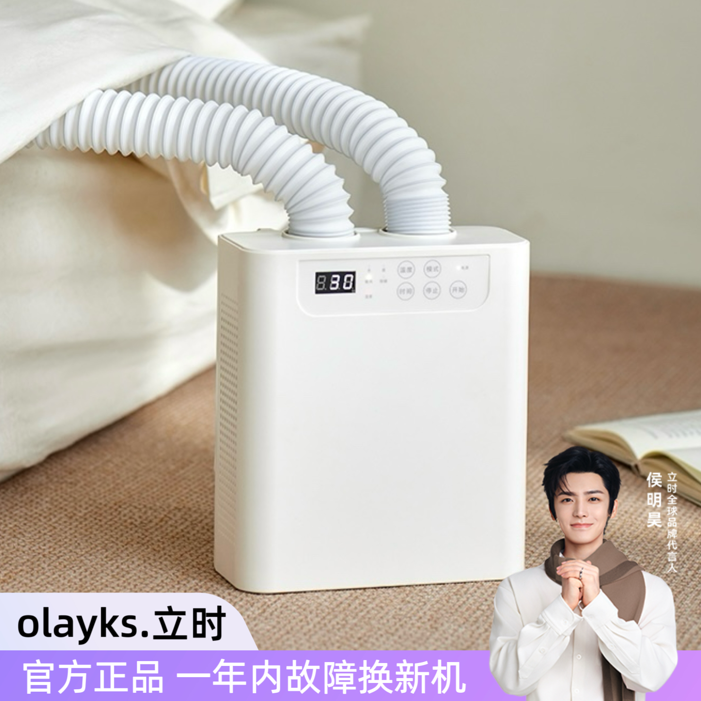 olayks立时暖被机烘干机烘被子家用小型暖床干衣机多功能取暖除螨