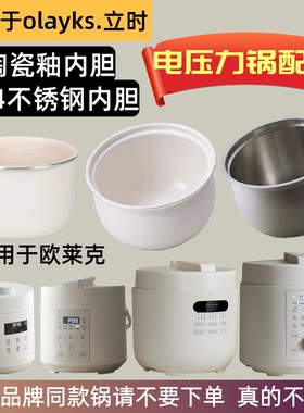 olayks立时电压力锅2L3L4L5L2.5L
