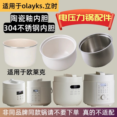 olayks立时电压力锅2L3L4L5L2.5L