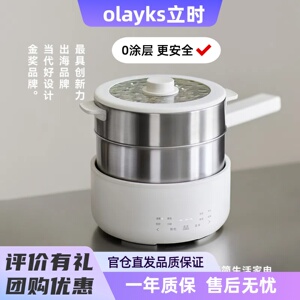 olayks立时小钢灶2.5L不锈钢电煮锅0涂层多功能分体式小型电炒锅