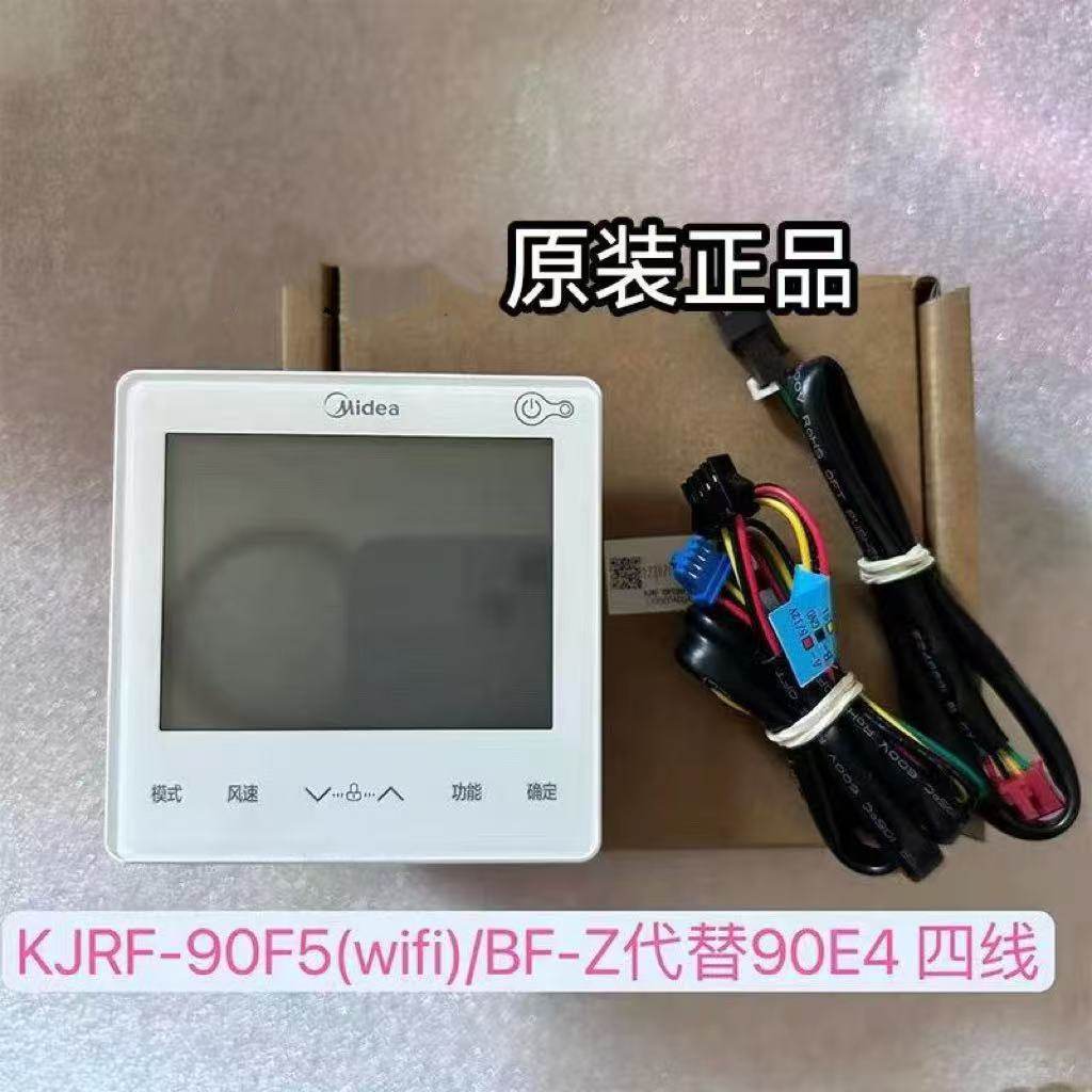 全新原装美的中央空调线控器KJRF-90F5四线WIFI手机远程控制面板
