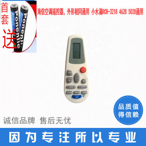 适用于海信遥控器，外形相同通用 小水滴RCH-3218 4628 5028通用