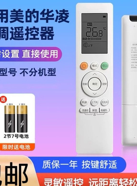 适用美的华凌美的空调遥控器N8HE1N8HA3 RN10L2(B2HS)BG-H 防直吹
