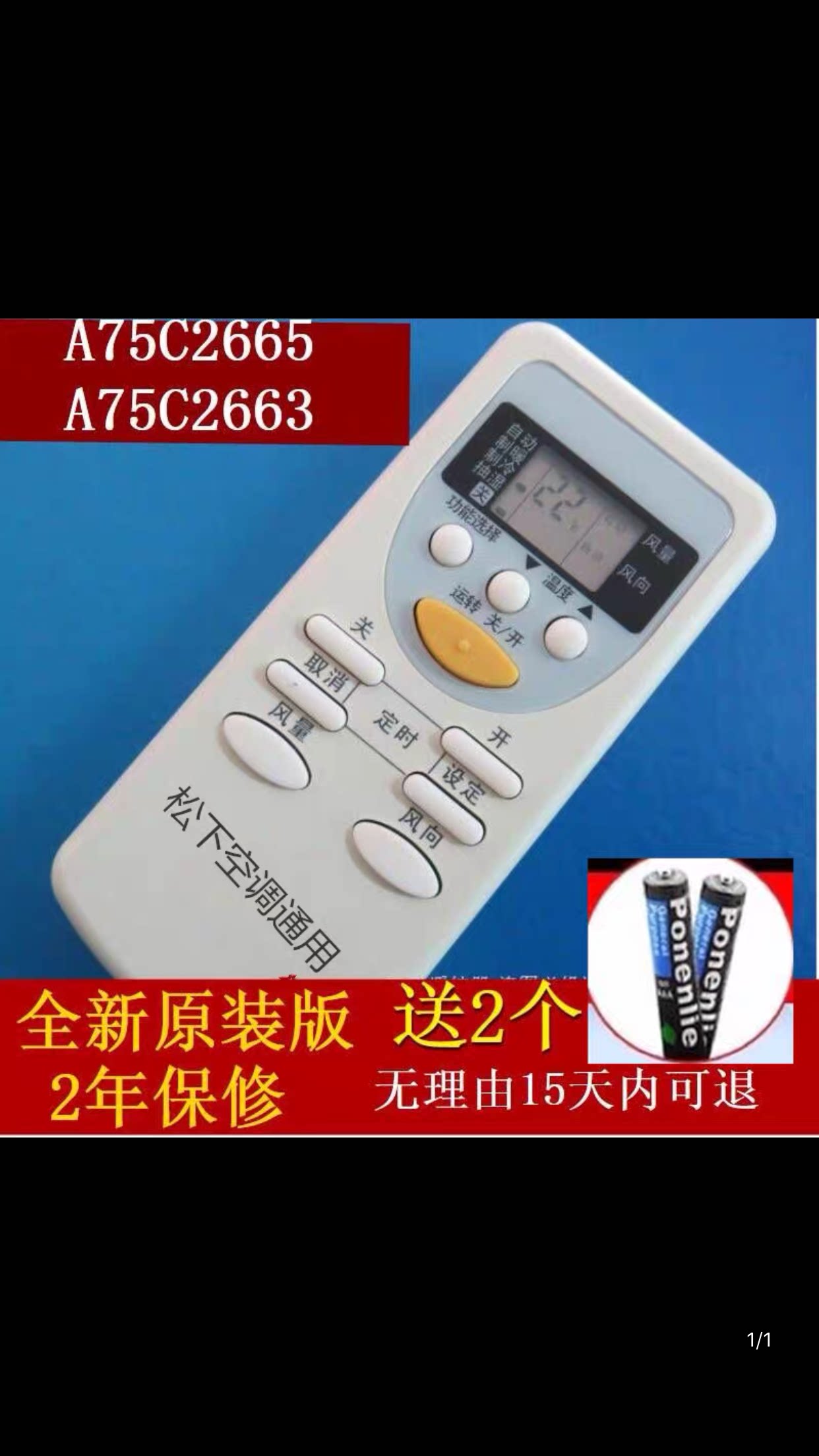 松下乐声空调遥控器a75c2665 a75c2663 2953 3053 3392 3547 3548