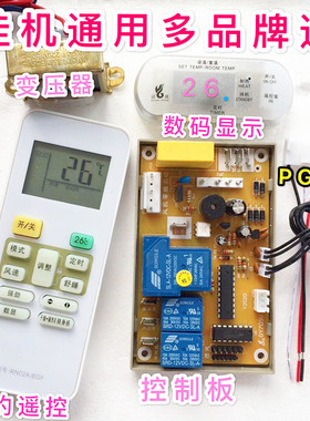 冠远gy709V空调主板温度显示屏 空调电脑板万能板通用板电子调速