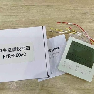 E18 E21 适用于海尔中央空调多联机线控器E60ACD控制面板 替代E20