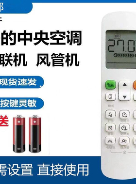 适用于美的中央空调遥控器RM12D/BGF通用酷风TR多联机风管机