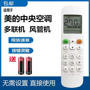 适用于美的中央空调遥控器RM12D/BGF通用酷风TR多联机风管机