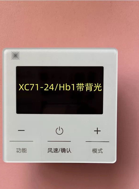 适用于格手操器力XC71-24/Hb1线控器C3风管机带背光显示 不带wif