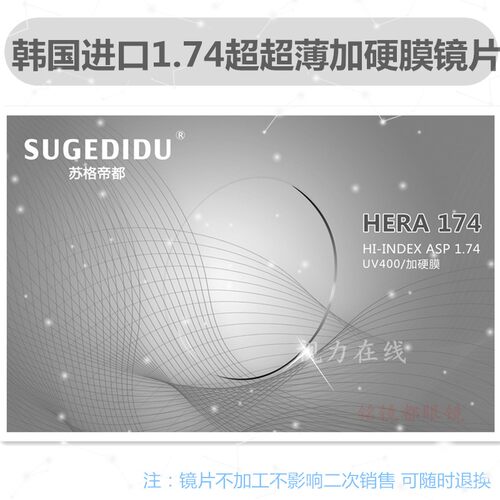 1.74双非超超薄高度耐磨近视镜片