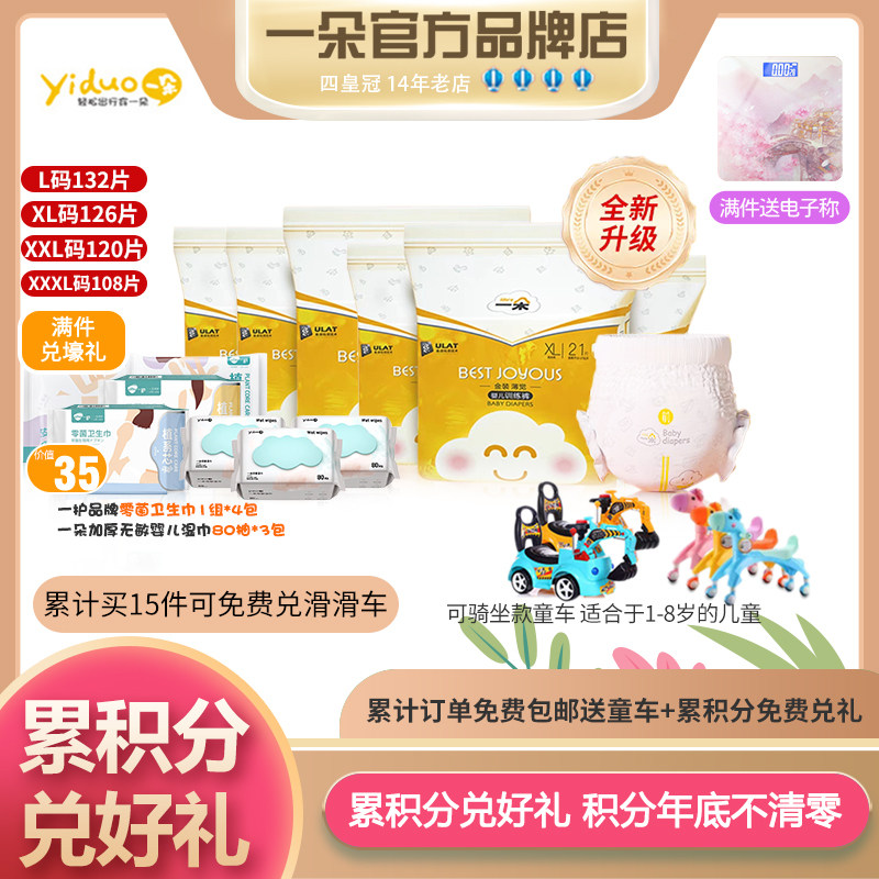 一朵金装薄觉拉拉裤纸尿裤/宜婴梦想家纸尿裤拉拉裤冬防漏尿不湿,婴童尿裤,拉拉裤/学步裤/成长裤正装,淘宝优惠券,粉丝福利购,淘宝优惠卷