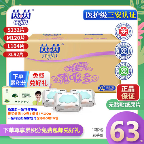 茵茵纸尿片/一朵悦享纸尿片/安儿乐尿片纸尿裤超薄透气宝宝尿不湿