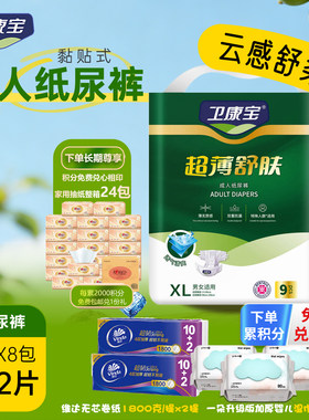 正品卫康宝成人纸尿裤老年人老人纸尿裤产妇超薄超柔大吸量尿不湿