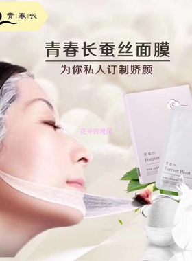 青春长蚕丝面膜补水保湿男女青春肽染露雪净芳华面膜滋养提亮肤色