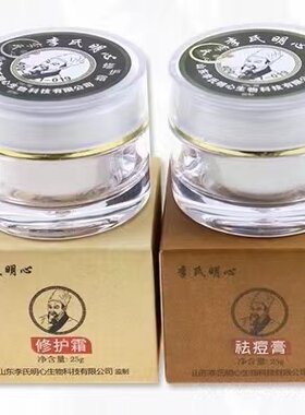 李氏明心痘痘膏 修护霜 青春痘粉刺痘坑痘印包邮正品