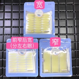 2袋 祺颜美容工具XQY7双眼皮贴240回 米黄粘性医用胶布宽窄左右眼