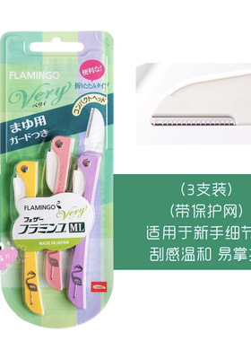修眉刀日本持久耐用美容工具包邮