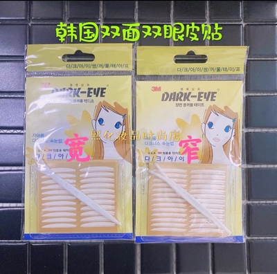韩国隐形自然双眼皮贴包邮