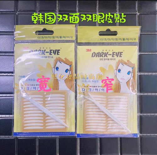 韩国隐形自然双眼皮贴包邮