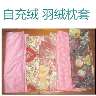 羽绒枕套壳/自充绒枕套皮/防绒/ 防钻毛高密度 不跑绒/枕头内胆套