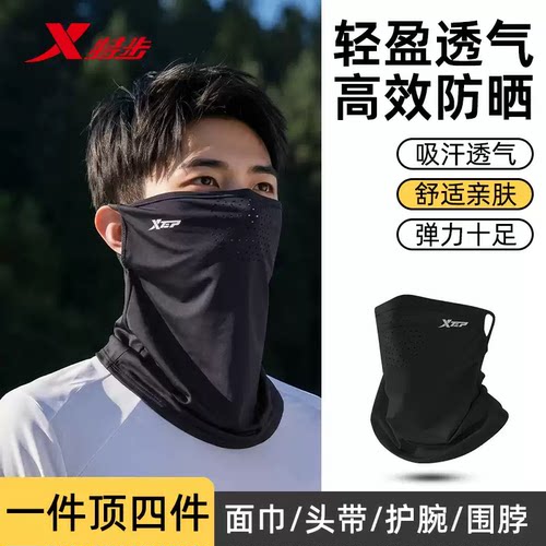 特步夏季新款防晒面罩男款士全脸口罩冰丝骑行套子手面巾遮阳围脖