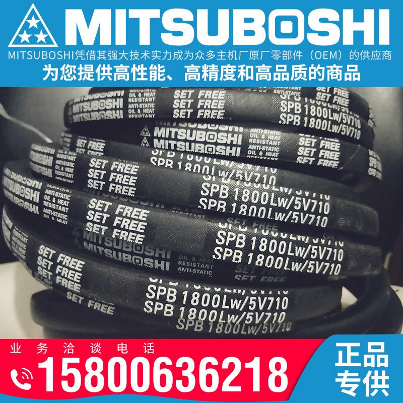 日本进口三之星MITSUBOSHI三角带SPB1900LW/5V750 1950 2000 2030