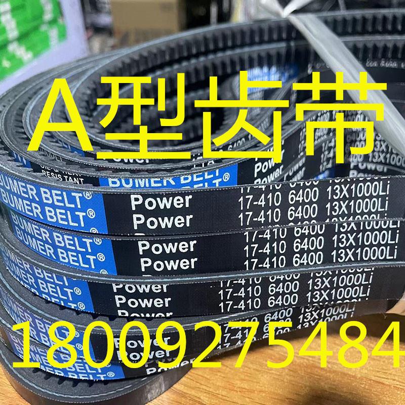 AV13X950LI 13X955LI 13X960LI 13X965LI 13X975LI 13X980LI皮带