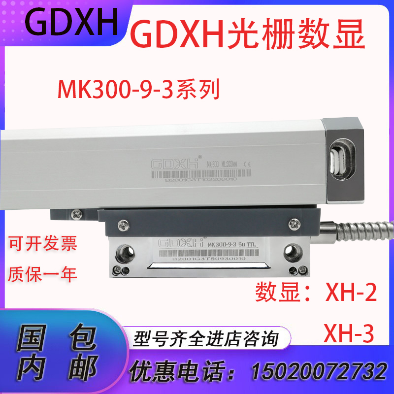 Mk300-270光栅尺MK-300-9-3-420MM 370铣床电子尺GDXH数显XH-2 3