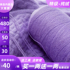 【特级】羊绒线正品手编100%纯山羊绒羊毛线宝宝细纱线围巾线毛线