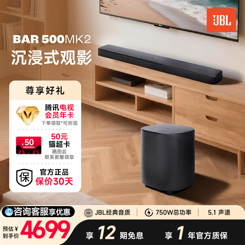 JBL家庭影院音箱BAR500MK2无线低音炮环绕声效客厅家用回音壁音响