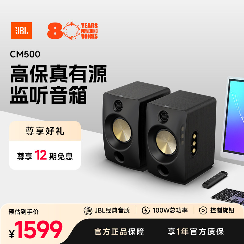 JBLCM500有源监听书房电脑音箱图片