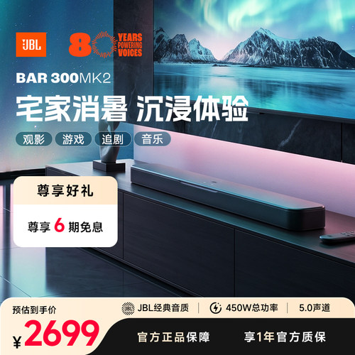 JBLBAR300MK2回音壁音响