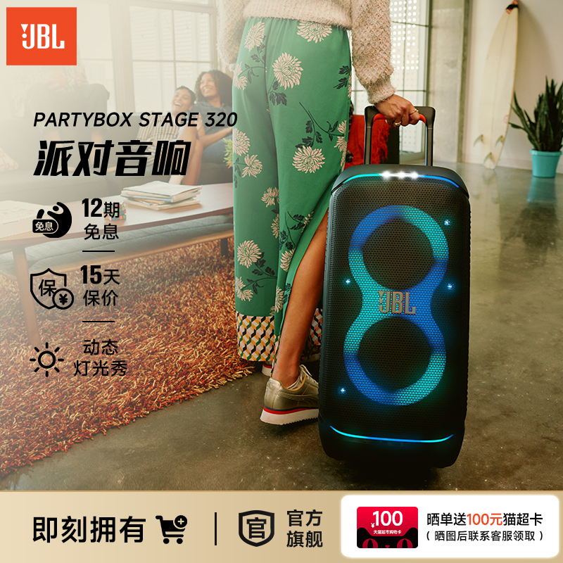 JBL大型派对扬声器户外音箱