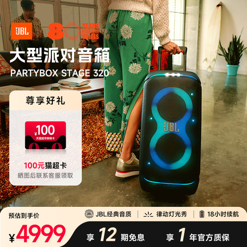 JBL大型派对扬声器户外音箱