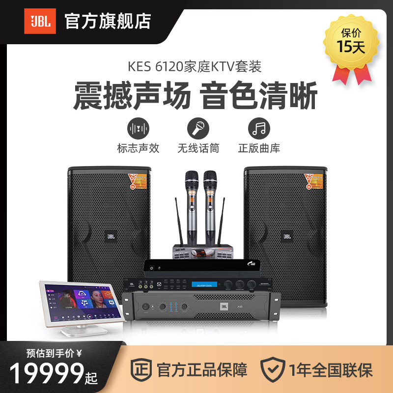 JBL KES 6120家庭KTV套装专业设备卡拉OK唱歌音箱室内多人K歌定制