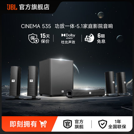 JBL CINEMA 535 家庭影院音响5.1套装电视音箱功放一体