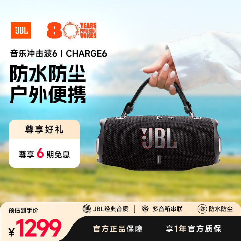 JBLCHARGE6户外蓝牙音箱