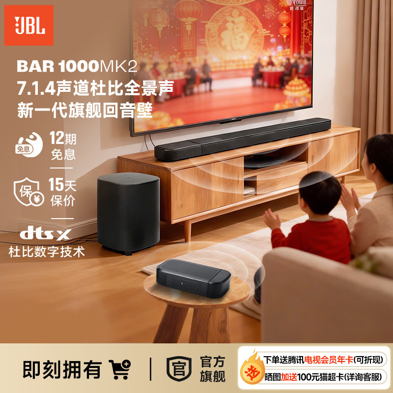 JBL家庭影院音箱Bar1000MK2杜比全景声后环绕电视回音壁音响套装