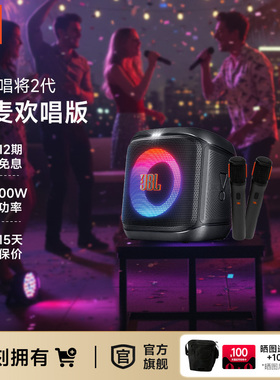 JBL唱歌音箱套装唱将2代KTV话筒便携户外家庭用K歌音响一体机礼物