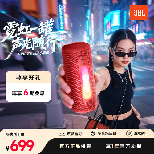 JBLGRIP户外便携夜灯蓝牙音响