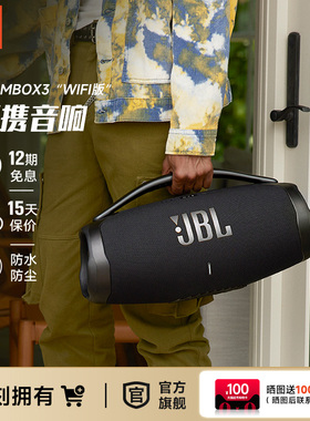 JBL音响BOOMBOX3战神三升级WIFI版便携防水蓝牙音箱