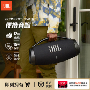 JBL音响BOOMBOX3战神三升级WIFI版便携防水蓝牙音箱