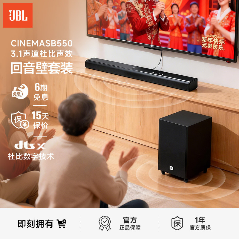 JBL官旗家庭影院音箱SB550入门级低音炮蓝牙客厅电视机回音壁
