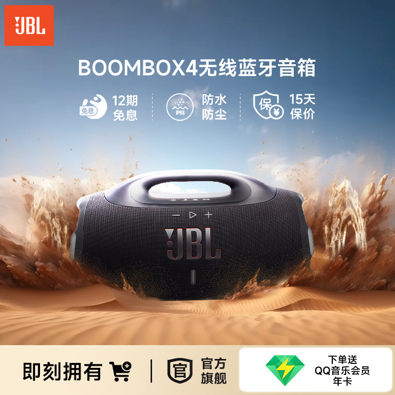 JBL音响BOOMBOX4音乐战神四代便携防水防尘高音量户外蓝牙