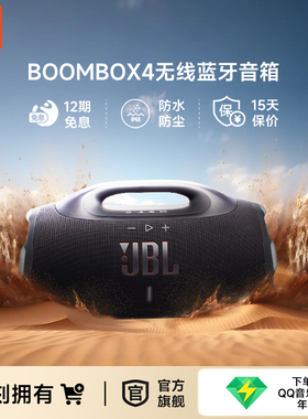 JBL音响BOOMBOX4音乐战神四代便携防水防尘高音量户外蓝牙音箱